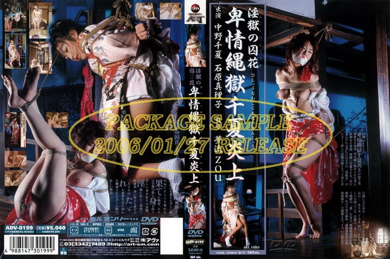 ADV-0199 - Lustful Prisoner's Flower Humble N縄 Prison Chixia Yan Shang
