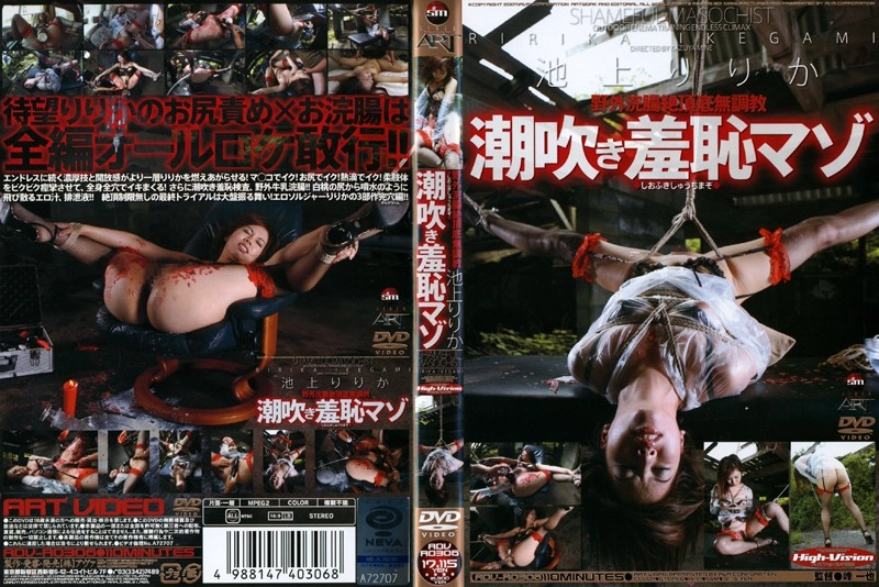 ADV-R0306 - Rika Ikegami Ejaculation Shame Masochistic Training Art (Ava)