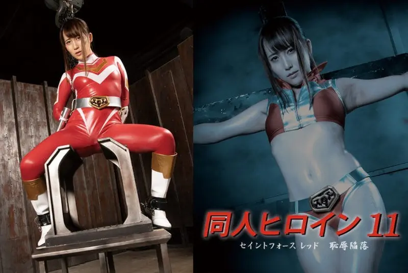 DHRY-11 - Mao Kurata Doujin Heroine 11 Saint Force Red Shameful Fall GIGA (Giga) 2021/01/22