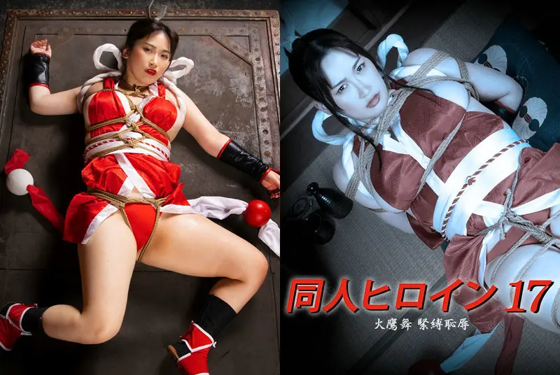 DHRY-18 - Misono Kazuka Doujin Heroine 17: Mai Hihitaka Bondage Shame GIGA (GIGA) 2021/08/13 Unazuki