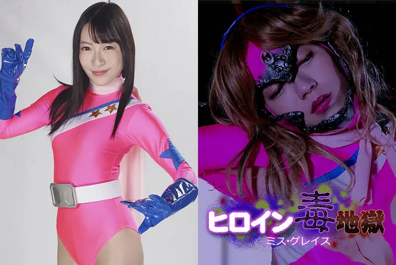 GHMT-58 - Tsukino Okawa, Kayo Iwasawa Heroine Poison Hell Miss Grace 2021/03/26 GIGA