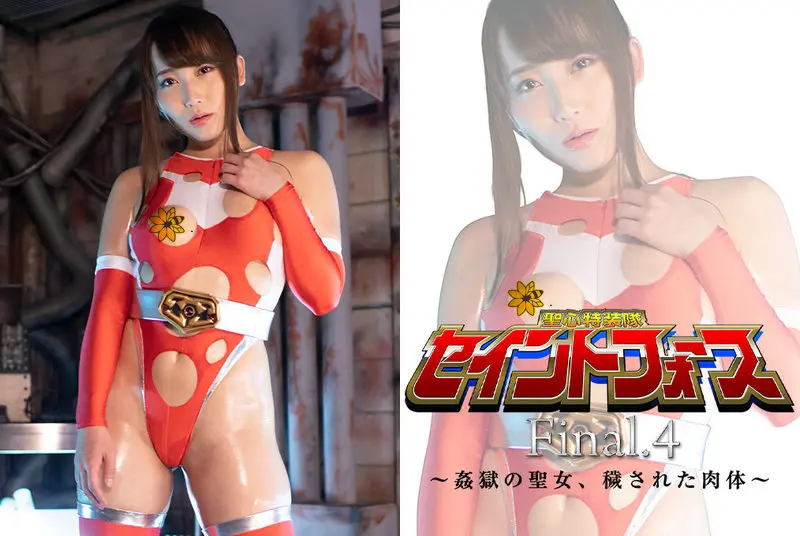 GHMT-93 - Mai Miori Sacred Heart Special Forces Saint Force Final.4 ~Saint of Rape, Defiled Body~ Mao Kurata GIGA (Giga) 2021/06/25