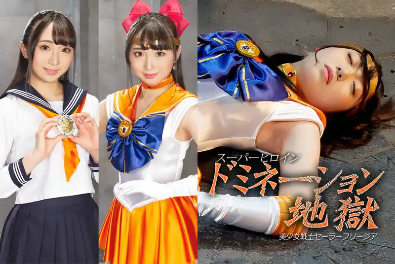 GHMT-95 - Suan Shiratori Super Heroine Domination Hell 49 Bishoujo Senshi Sailor Freesia GIGA