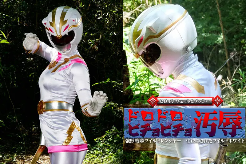 GHNU-24 - Rui Hiduki Heroine Wet & Messy Drooling Wet & Messy Dirty Shaming Strong Beast Sentai Wild Ranger Sacrificed Wild White 2021/09/24 GIGA