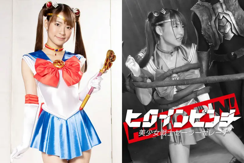 GHNU-39 - Natsu Tojo (Natsu Tojo) Heroine Pinch 17 Bishoujo Senshi Sailor Selena 2021/10/22 GIGA