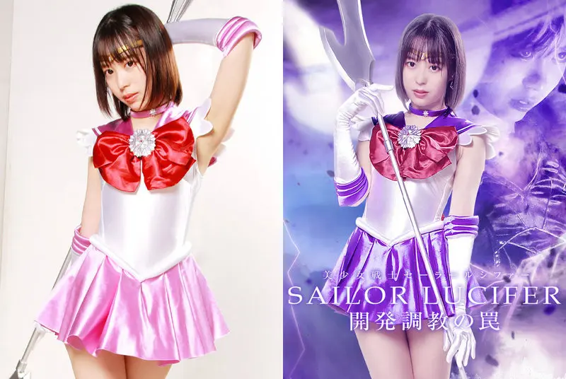 GHNU-46 - Bishojo Senshi Sailor Lucifer Development Training Trap Yui Tenma, Akane Mochida, Shijimi GIGA (GIGA) 2021/11/26