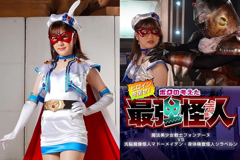 GHOV-74 - Ena Haruhi Defeat the heroine! My Idea of the Strongest Monster Magic Girl Fontaine VS Brainwashing Demon Image Monster Mado Maiden, Body Testing Monster Shirabern Magic Girl GIGA