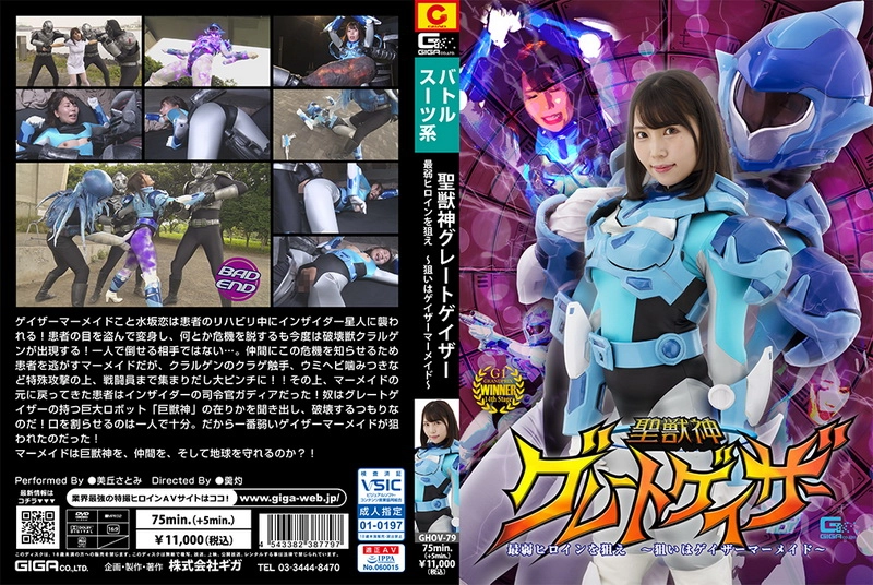 GHOV-79 - Tachibana Yuuka Saint Beast God Great Gazer Aim for the weakest heroine - Aim for the Gazer Mermaid - Fighting Action GIGA