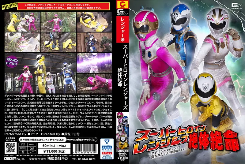 GHOV-81 - Super Heroine Rangers Zetsu- Heroine Hunting! Four targeted squadron heroines - Fighting Action 2022-12-09 GIGA