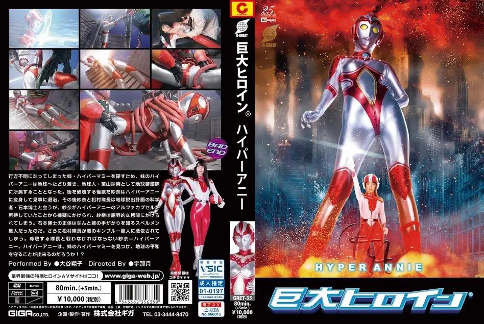 GRET-35 - Shoko Otani Giant Heroine Hyper Annie Other Heroine GIGA