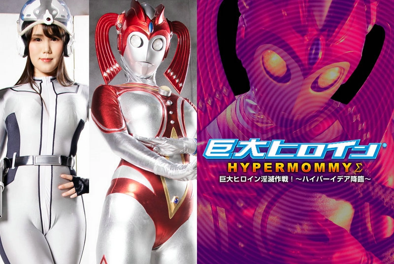 GRET-39 - Miho Tomii Giant Heroine (R) Hyper Mommy Sigma Giant Heroine Nasty Destruction Operation! ~Hyper Idea Descending~ Honoh Wakamiya GIGA