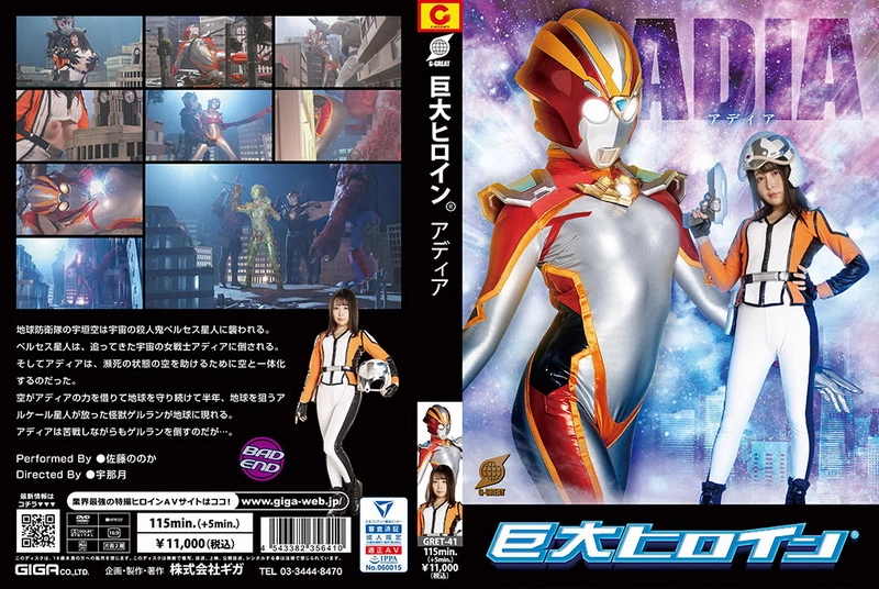 GRET-41 - Katou Momoka Giant Heroine Adia Female Warrior GIGA
