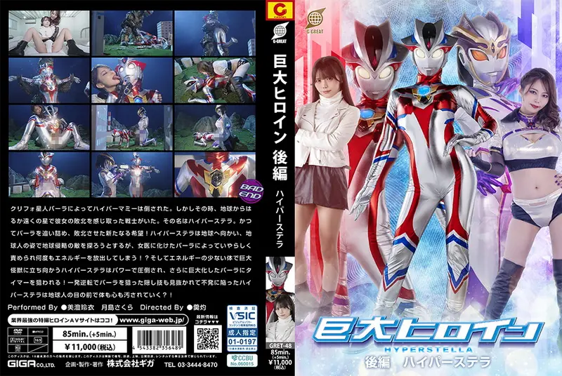 GRET-48 - Rei Misumi, Sakura Tsukishima Giant Heroine Part 2 Hyper Stella GIGA 2025-05-23
