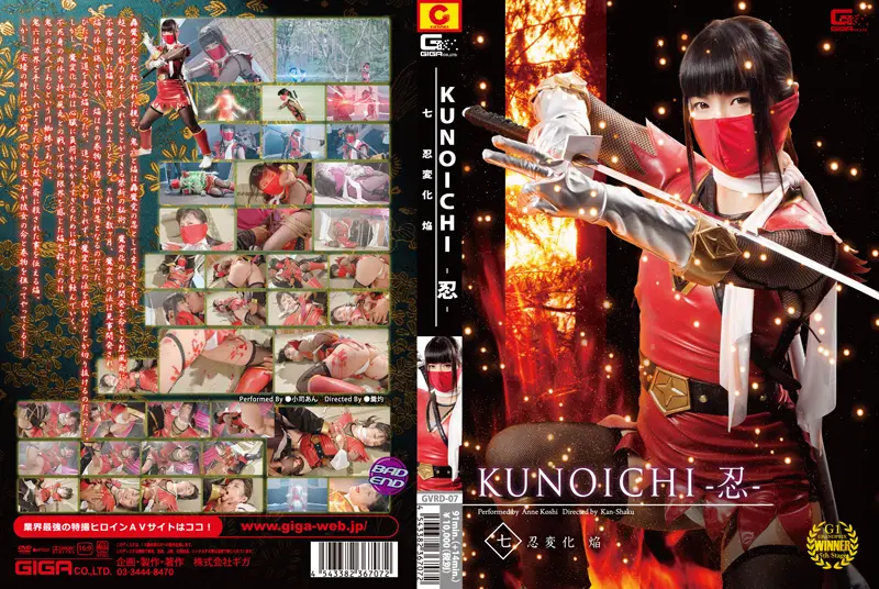 GVRD-07 - KUNOICHI-Shinobi Seven: Shinobi Change, Flame, Koji An