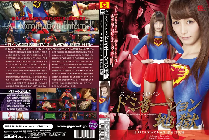 GVRD-22 - Super Heroine Domination Hell ~SUPER▼WOMAN~ Limit Defeat Edition Rin Juhana