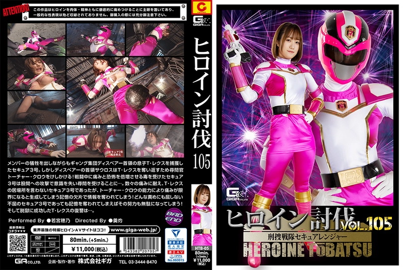 HTB-05 - Wakamiya Hono Heroine Defeat Vol. 105 Detective Search Party Secure Ranger GIGA