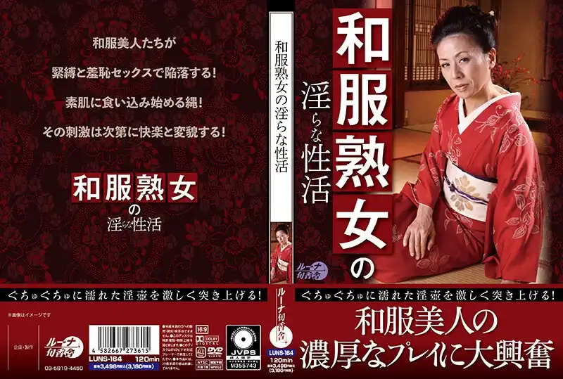 LUNS-164 - Dirty Sex Life of Mature Woman in Japanese Clothes