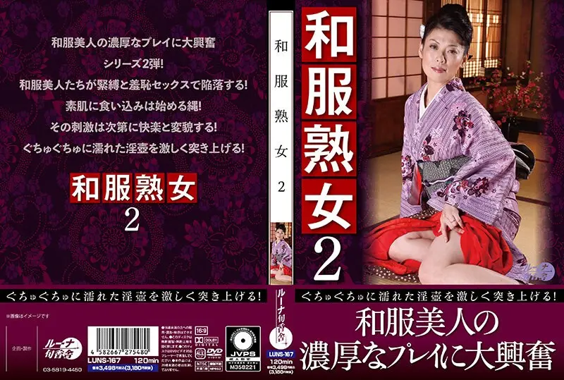 LUNS-167 - Kimono Mature Girls 2