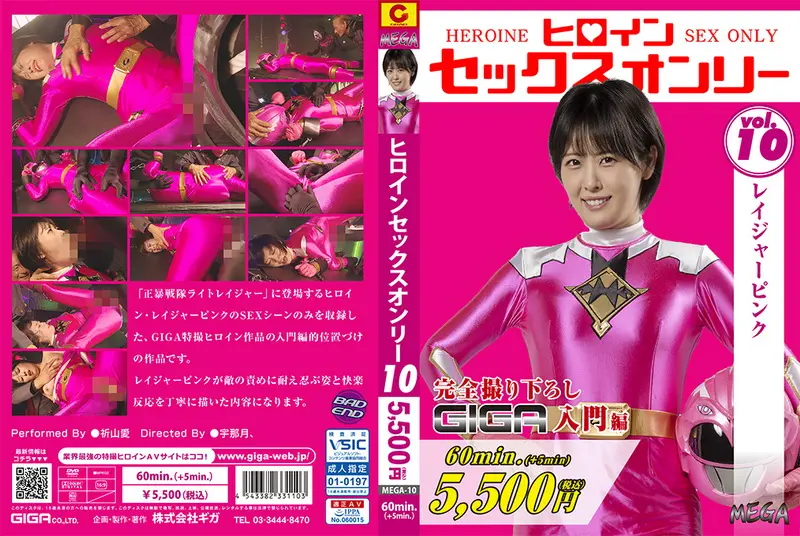 MEGA-10 - Ai Kiyama Heroine Sex Only Vol.10 -Rager Pink GIGA 2023-12-22