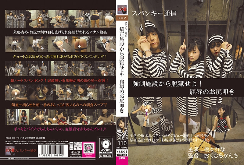PPHC-006 - Break out of a correctional facility! Humiliating spanking Hashimoto na