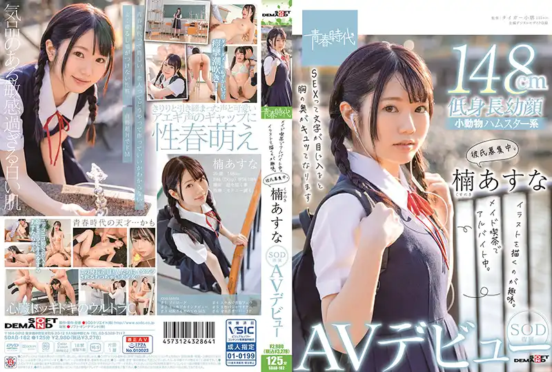 SDAB-182 - Working part-time at a maid cafe. Enjoys drawing illustrations. She is looking for a boyfriend. Asuna Kusunoki SOD exclusive AV debut