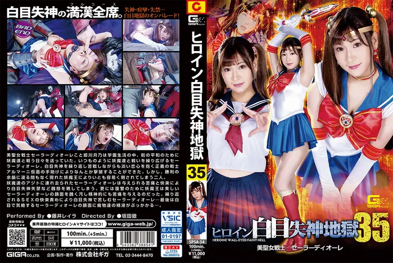 SPSA-54 - Fujii Leila Heroine Shiromei Fainting Hell 35 Beautiful Seijo Senshi Sailor Diorre Facials GIGA (GIGA) 2023-06-09
