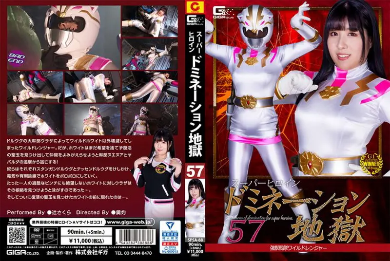 SPSA-88 - Sakura Tsuji Super Heroine Domination Hell57 Wild Ranger GIGA（ギガ）2023-09-08