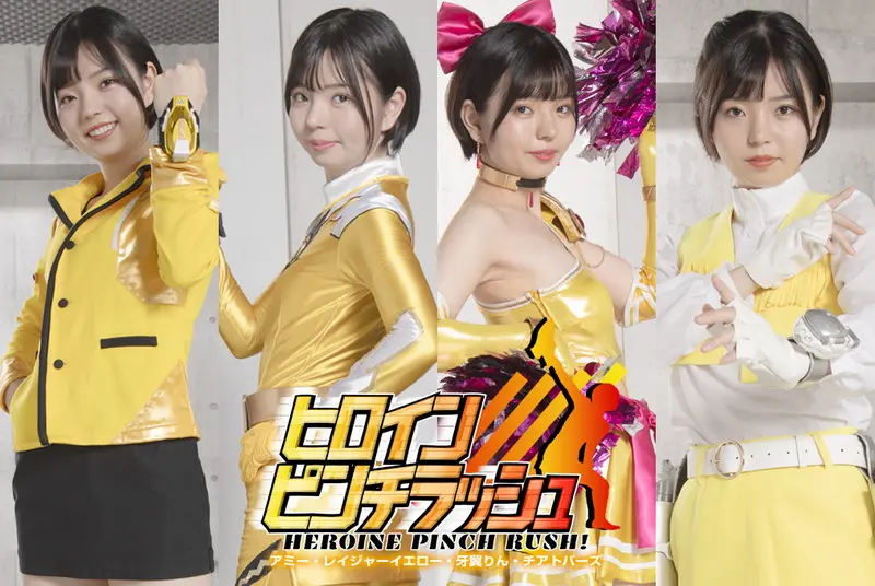 SPSB-27 - Yuuka Ichii (市井結夏) Heroine Pinch Rush Amie, Rager Yellow, Rin Gayoku GIGA（ギガ）2023-12-22