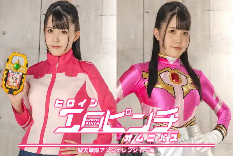 SPSB-30 - 紺野みいな (Miina Konno) Heroine Erotic Pinch Omnibus Ange Rager GIGA（ギガ）