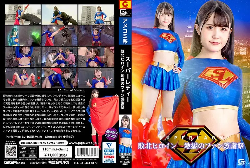 SPSB-49 - Konno Miina Super Lady Defeated Heroine Fan Thanksgiving in Hell Transformed Heroine GIGA (GIGA) 2024-02-09