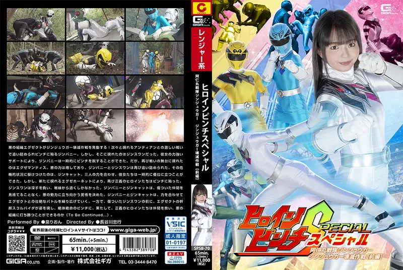SPSB-70 - 泉りおん (Rion Izumi) Heroine Pinch Special Jinjyugar Destruction Operation GIGA（ギガ）