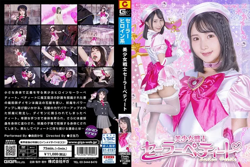 SPSC-22 - Yura Kana Bishojo Senshi Sailor Petite GIGA