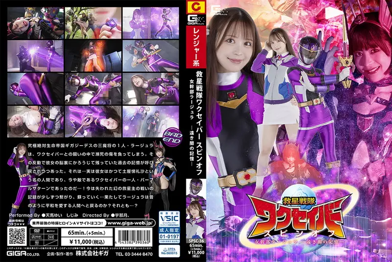 SPSC-36 - Salvation Squad Wakuseiber Spin-off Female commander Largeula – Memories of distant darkness –