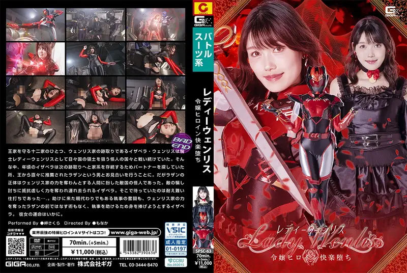SPSC-63 - Lady Wenris – The noble heroine falls into pleasure Sakura Misaki