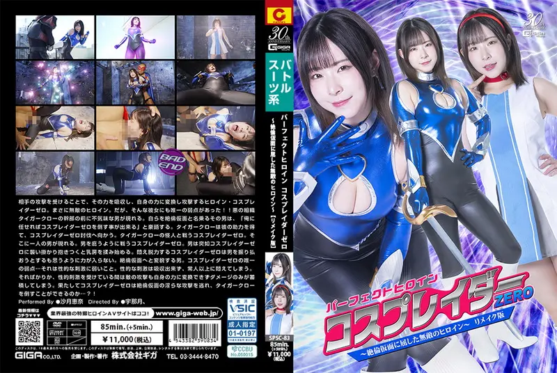 SPSC-83 - Ena Satsuki (沙月恵奈) Perfect Heroine Cosplayer Zero ~The Invincible Heroine GIGA（ギガ）2025-02-28