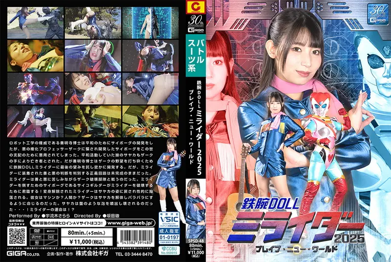 SPSD-48 Iron Doll Miraider 2025 Brave New World Sarara Uruki