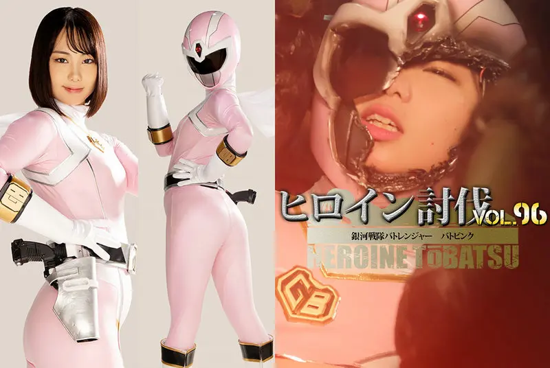 TBB-96 - Riko Shinohara Heroine Defeat Vol.96 Ginga Sentai Batouranger Batopink GIGA 2021/03/12