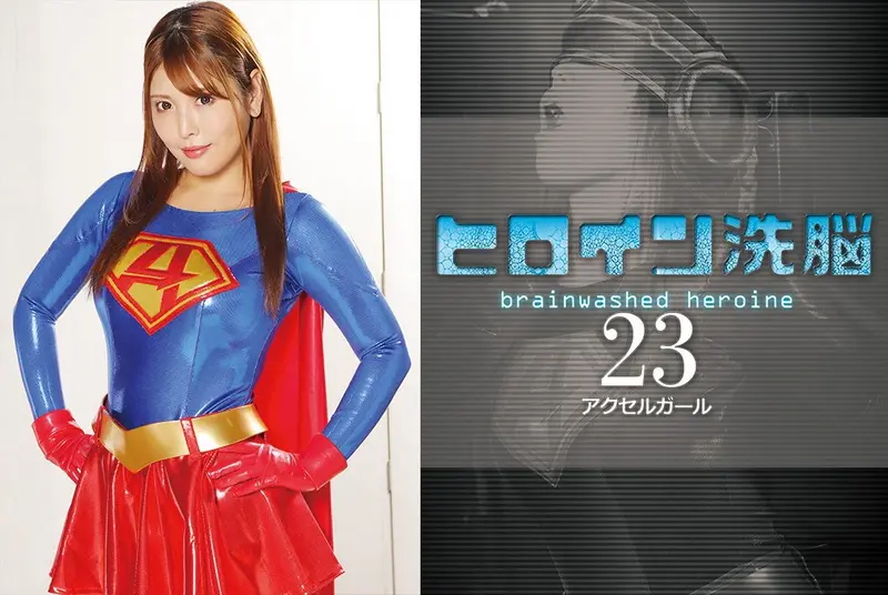 TBW-23 - Akari Niimura Heroine Brainwashing Vol.23 Accel Girl GIGA (GIGA) 2021/01/22