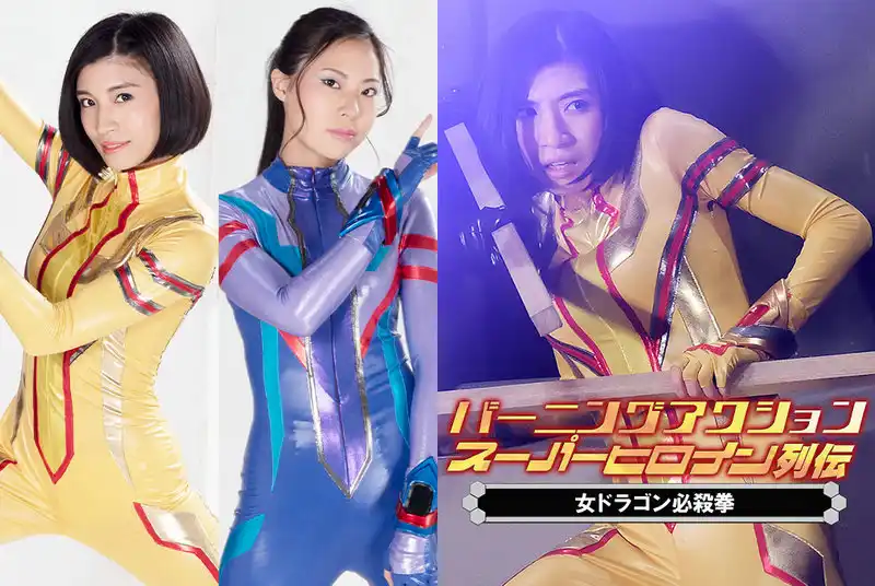 ZATS-39 - Burning Action Super Heroine Biographies 39: Onna-Dragon Hisshiken Miyu Hashigaki, Shion Aoki ZEN