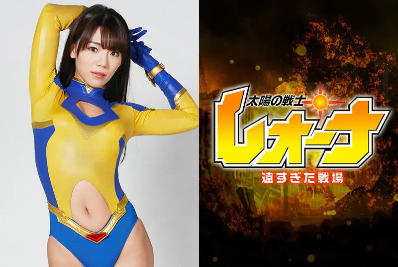 ZEOD-96 Narumi Ookawa Leona, Warrior of the Sun: A Battlefield Too Far ZEN 2021/04/23