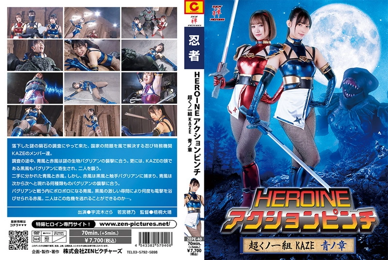 ZEPE-40 - Hono Wakamiya HEROINE ACTION PINCH Super Kunoichi Class KAZE Chapter Blue Sara Uruki ZEN