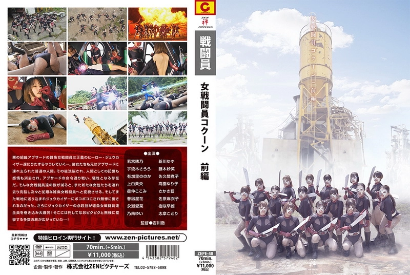 ZEPE-48 - Female Combatant COCOON Vol.1 Mio Kamihiro, Yuzu Niikawa, Seika Harunagi, Nonoka Arikari, Aina Nagase, Honoo Wakamiya