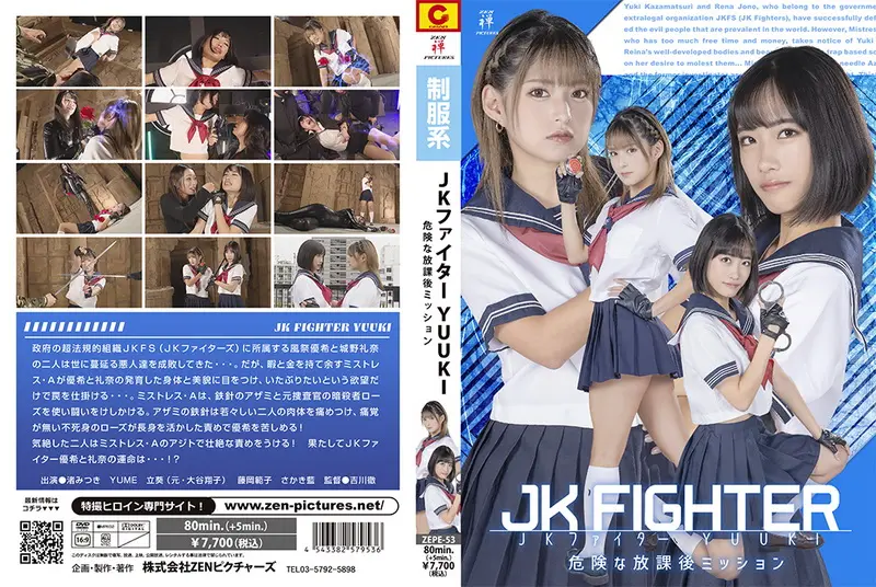 ZEPE-53 - JK Fighter YUUKI Dangerous After School Mission Mitsuki Nagisa, Ai Sakaki, Aoi Tachi, Noriko Fujioka 2024-01-26