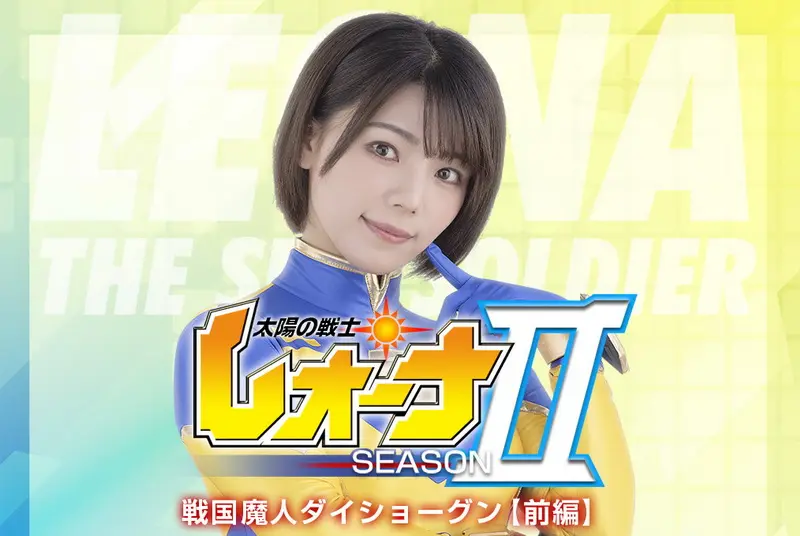 ZEPE-66 - Narumi Ookawa Fighter of the Sun Leona SeasonⅡ Sengoku Majin 2024-08-09