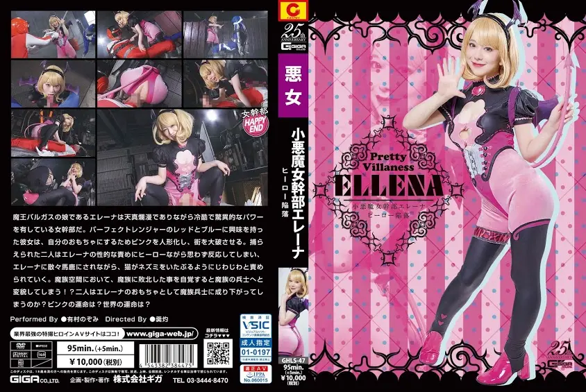 GHLS-47 - Nozomi Arimura Small Witch Executive Elena Hero Fall GIGA (Giga) 2020/05/22