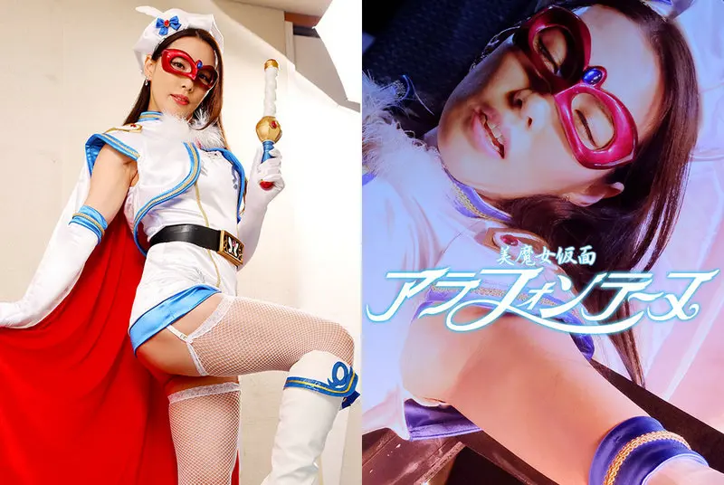 GHMT-51 - Sara Ito Beauty Witch Mask Arafontaine 2021/03/12 GIGA