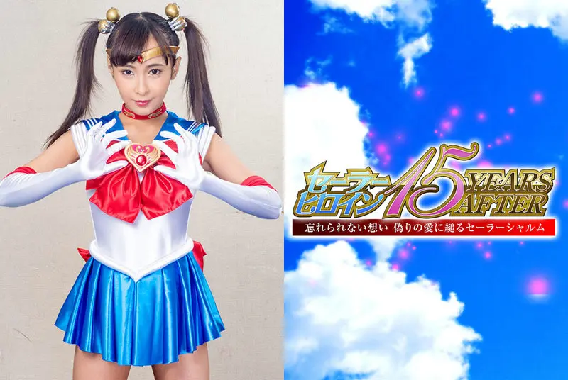 GHMT-56 - Rika Aimi Sailor Heroine 15YEARS AFTER Unforgettable Thoughts Clinging to False Love Sailor Shalm GIGA 2021/03/26