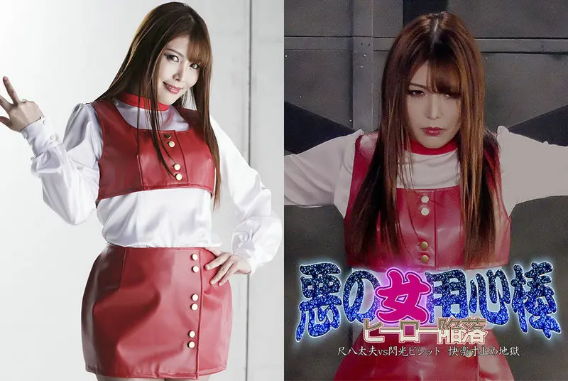 GHMT-57 - Akari Niimura Evil Female Bouncer Hero's Downfall Shakuhachi Tayu vs. Flash Bishit Pleasure Sun Stop Hell GIGA 2021/03/26