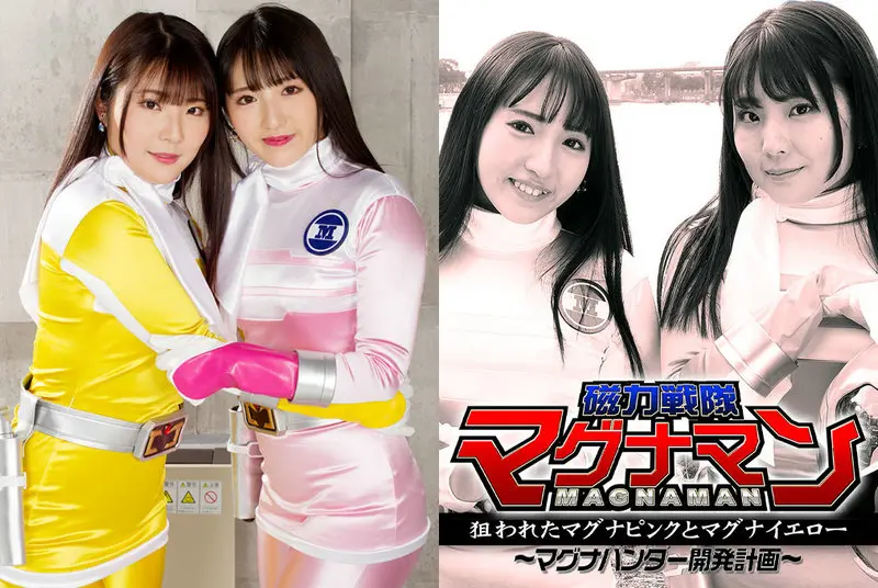 GHMT-71 - Ai Kawana Magnetic Sentai Magna Man: Aimed at Magna Pink and Magna Yellow - Magna Hunter Development Project - Momoka Nakazawa 2021/04/23 GIGA