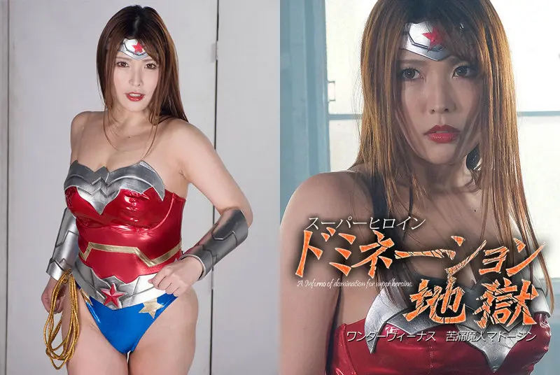 GHMT-73 - Akari Niimura (Akari Niimura) Super Heroine Domination Hell 48 Wonder Venus Madozin the Pain Majin GIGA (Giga) 2021/05/14
